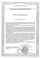 Бэбиджекс для детей от 4 до 10 лет таблетки растворимые 4,4г 18шт: миниатюра сертификата №2