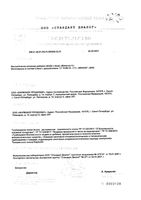 Витаминов С 0,9г порошок для приг. раствора для приема внутрь пак. 5г 20шт: миниатюра сертификата