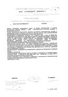 Витаминов С 0,9г порошок для приг. раствора для приема внутрь пак. 5г 20шт: миниатюра сертификата №2