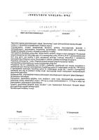 Витаминов С 0,9г порошок для приг. раствора для приема внутрь пак. 5г 20шт: миниатюра сертификата №4