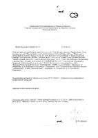 Соль для ванн с чередой для детей 0+ Мал Мала Меньше 450г: миниатюра сертификата