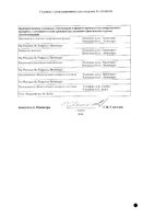 Снуппик для детей капли назальные 0,01% 5мл: миниатюра сертификата №2