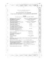 Натрия хлорид раствор для инфузий 0,9% 100мл 120шт (для стационаров): миниатюра сертификата
