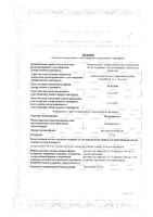 Метронидазол раствор для инфузий 0,5% 100мл 120шт (для стационаров): миниатюра сертификата