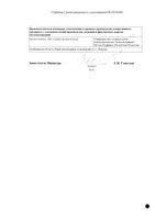Метронидазол раствор для инфузий 0,5% 100мл 120шт (для стационаров): миниатюра сертификата №2