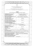 Бетагистин-Алиум таблетки 16мг 30шт: миниатюра сертификата