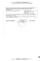 Бетагистин-Алиум таблетки 16мг 30шт: миниатюра сертификата №2