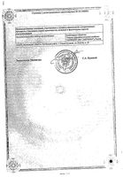 Глидиаб МВ таблетки с модифицированным высвобождением 30мг 60шт: миниатюра сертификата №4
