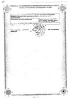 Мирапекс таблетки 0,25мг 30шт: миниатюра сертификата №2