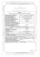 Зидовудин раствор для приема внутрь 10мг/мл 200мл+Шприц-дозатор: миниатюра сертификата