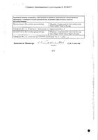 Зидовудин раствор для приема внутрь 10мг/мл 200мл+Шприц-дозатор: миниатюра сертификата №2