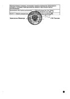 Проктоседил мазь для местного применения 10г: миниатюра сертификата №2