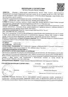 Платки носовые бумажные ромашка Deluxe Zewa/Зева 10шт 10уп (53107): миниатюра сертификата №2