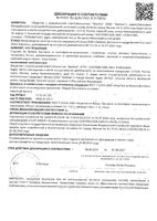 Платки носовые бумажные Deluxe Zewa/Зева 10шт 10уп (51174): миниатюра сертификата
