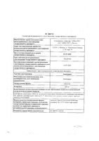Амиодарон таблетки 200мг 30шт: миниатюра сертификата