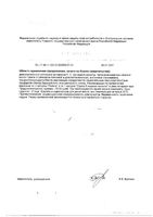 ПРОактив комплекс Геленк+Омега-3 жирные кислоты Dr.Wolz капсулы 593мг+745мг 80шт: миниатюра сертификата №2