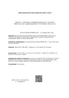 Гастробене Кидс Милве таблетки жевательные 600мг 20шт: миниатюра сертификата