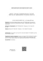 Гастробене Кидс Милве таблетки жевательные 600мг 20шт: миниатюра сертификата №2