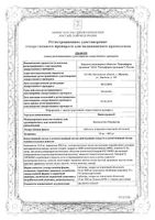 Винпотропил таблетки п/о плен. 10мг+800мг 60шт: миниатюра сертификата №3