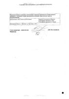 Винпотропил таблетки п/о плен. 10мг+800мг 60шт: миниатюра сертификата №4