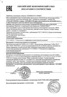 Маска распаривающая для проблемной кожи банка Ахромин 150мл: миниатюра сертификата