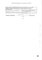 Мукалтин таблетки 50мг 10шт: миниатюра сертификата №2