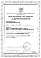 Аква Марис Плюс спрей назальный 30мл: миниатюра сертификата