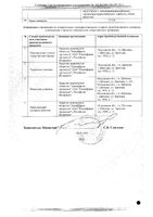 Холитилин капсулы банка 400мг 56шт: миниатюра сертификата №2