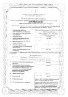 Тиаприд таблетки 100мг 20шт: миниатюра сертификата