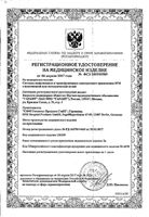 Система инфузионная однократного применения с пластиковой иглой 21G SFM 0,80 х 40мм 25шт: миниатюра сертификата №2