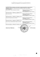 ФлуКолд Лор таблетки для рассасывания 20мг+10мг 30шт: миниатюра сертификата №2