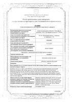 Артишок таблетки п/о 200мг 60шт: миниатюра сертификата