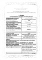 Ротокан экстракт жидкий для приема внутрь и местного применения 50мл: миниатюра сертификата
