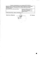 Ротокан экстракт жидкий для приема внутрь и местного применения 50мл: миниатюра сертификата №2