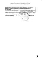 Касторовое масло для приема внутрь 30мл: миниатюра сертификата №2