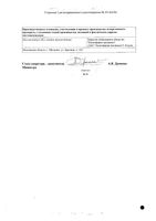 Эксхол таблетки п/о плен. 500мг 50шт: миниатюра сертификата №2