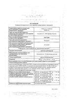 Амоксиклав Квиктаб таблетки диспергируемые 875мг+125мг 14шт: миниатюра сертификата №3