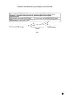 Амоксиклав Квиктаб таблетки диспергируемые 875мг+125мг 14шт: миниатюра сертификата №4
