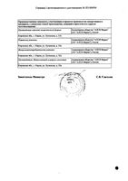 Тадалафил-Ксантис таблетки п/о плен. 5мг 28шт: миниатюра сертификата №4