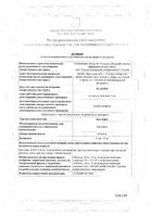 Баклофен таблетки 0,025г 50шт: миниатюра сертификата