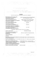 Календулы настойка 25мл: миниатюра сертификата
