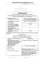 Гепариновая мазь для наружного применения 25г: миниатюра сертификата