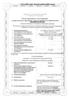 Риолма таблетки п/о плен. 50мг 30шт: миниатюра сертификата
