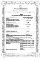 Пин Ап таблетки п/о плен. 20мг 4шт: миниатюра сертификата