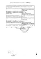 Эральфон раствор для в/в и п/к введ. шприц 40000МЕ (12000МЕ) 0,3мл 3шт: миниатюра сертификата №2