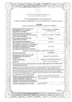 Ко-Диован таблетки п/о 160мг+12,5мг 28шт: миниатюра сертификата