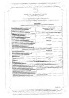 Витабакт капли глазные 0,05% 10мл: миниатюра сертификата