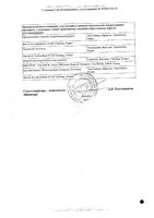 Витабакт капли глазные 0,05% 10мл: миниатюра сертификата №2