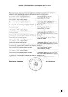 Диротон таблетки 10мг 28шт: миниатюра сертификата №2