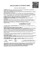 Октенисепт раствор для местн. и наружн. прим. 250мл: миниатюра сертификата